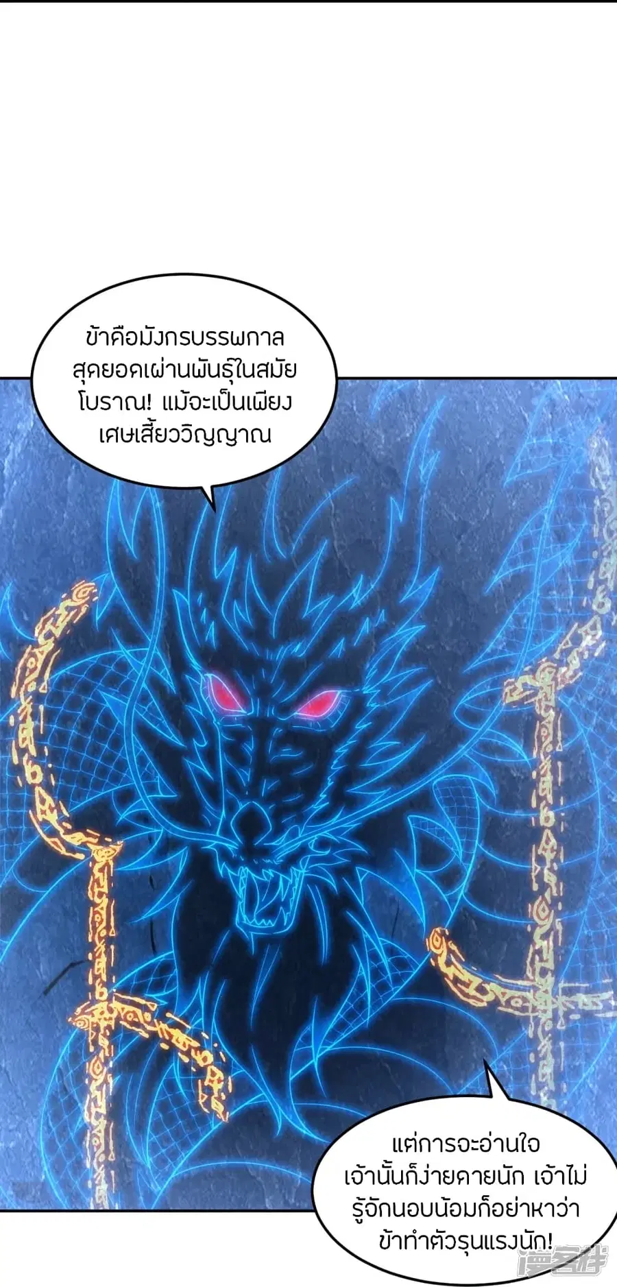 Banished Disciple’s Counterattack ราชาอมตะผู้ถูกขับไล่ ตอนที่ 241 หน้า 42