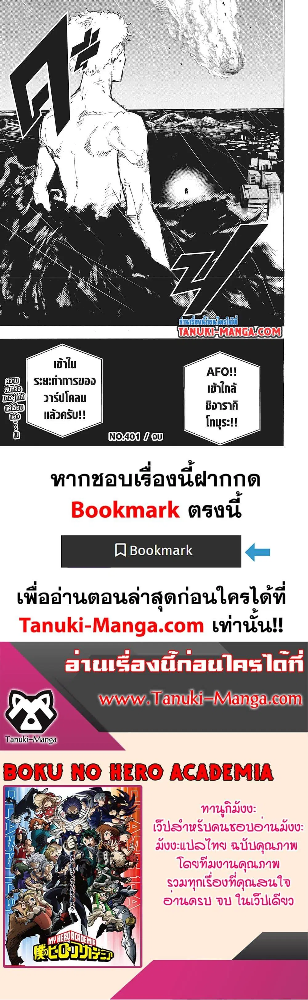 Boku no Hero Academia (My Hero Academia) ตอนที่ 401 หน้า 15