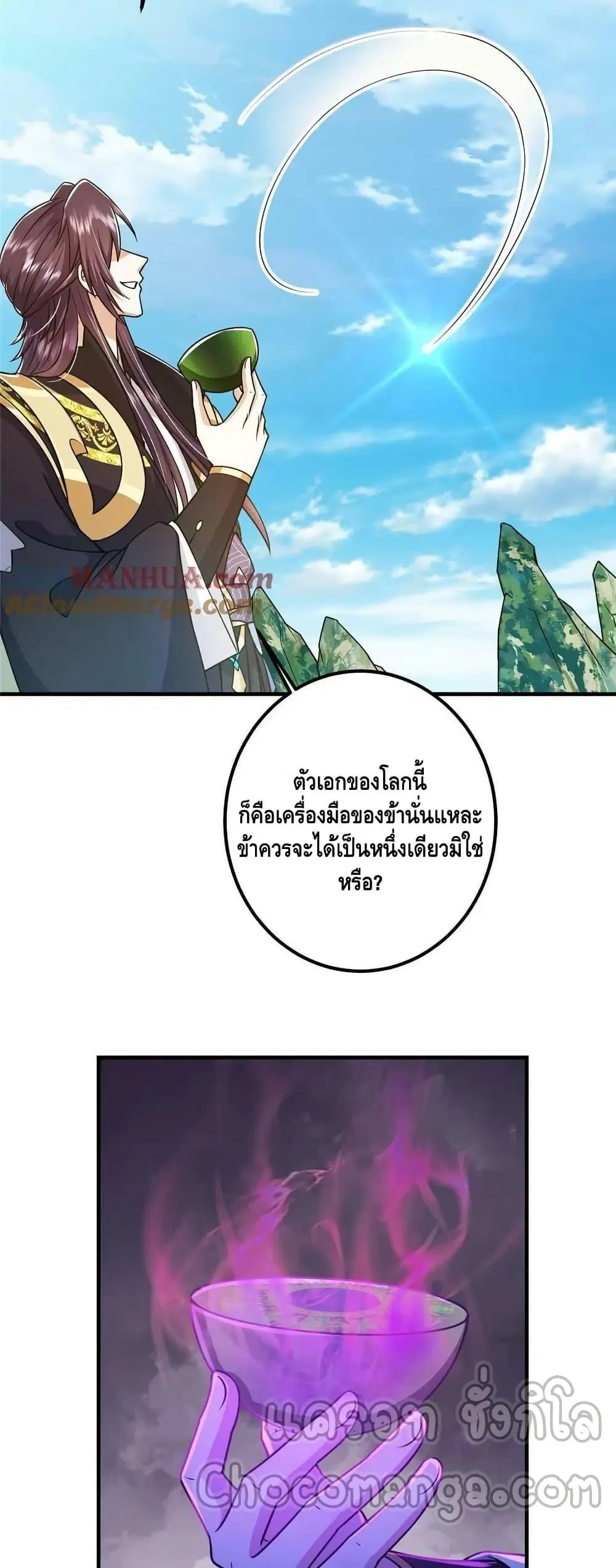 Keep A Low Profile ตอนที่ 193 หน้า 17