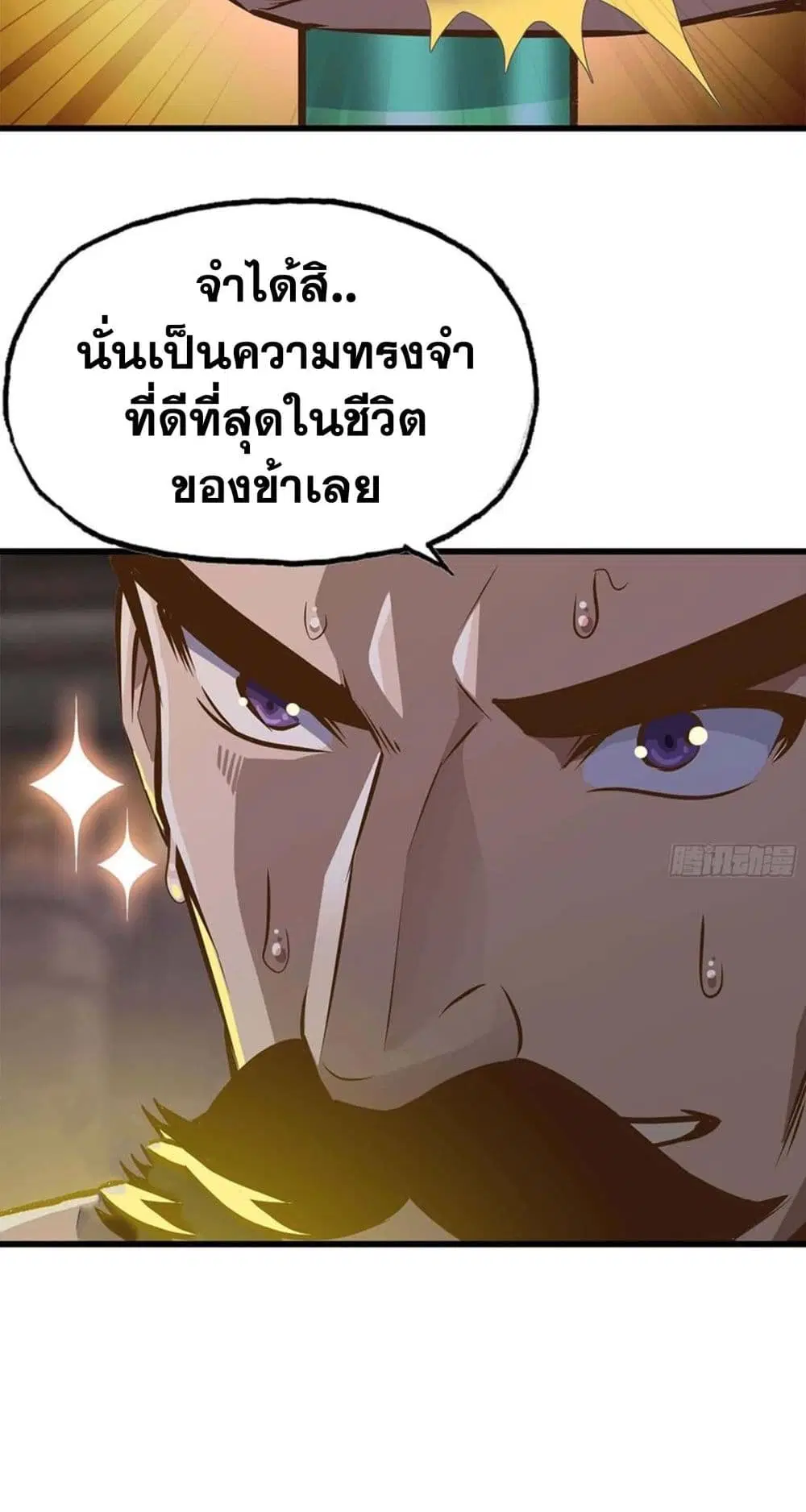 My Wife is a Demon Queen ตอนที่ 247 หน้า 6