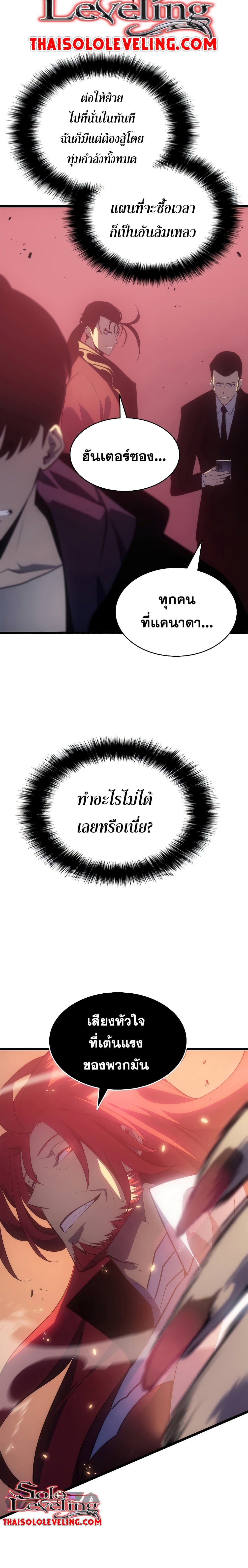 Solo Leveling โซโล่เลเวลลิ่ง ตอนที่ 170 หน้า 4