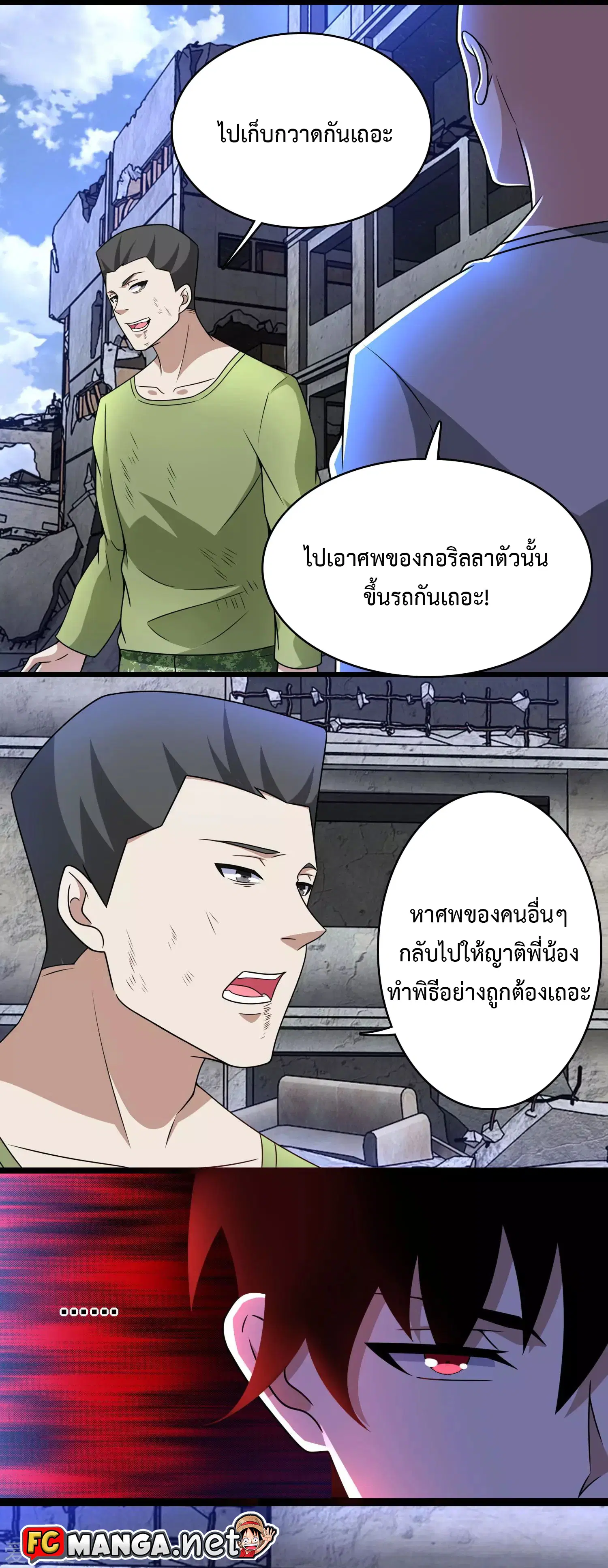 The King of Doom ตอนที่ 279 หน้า 5