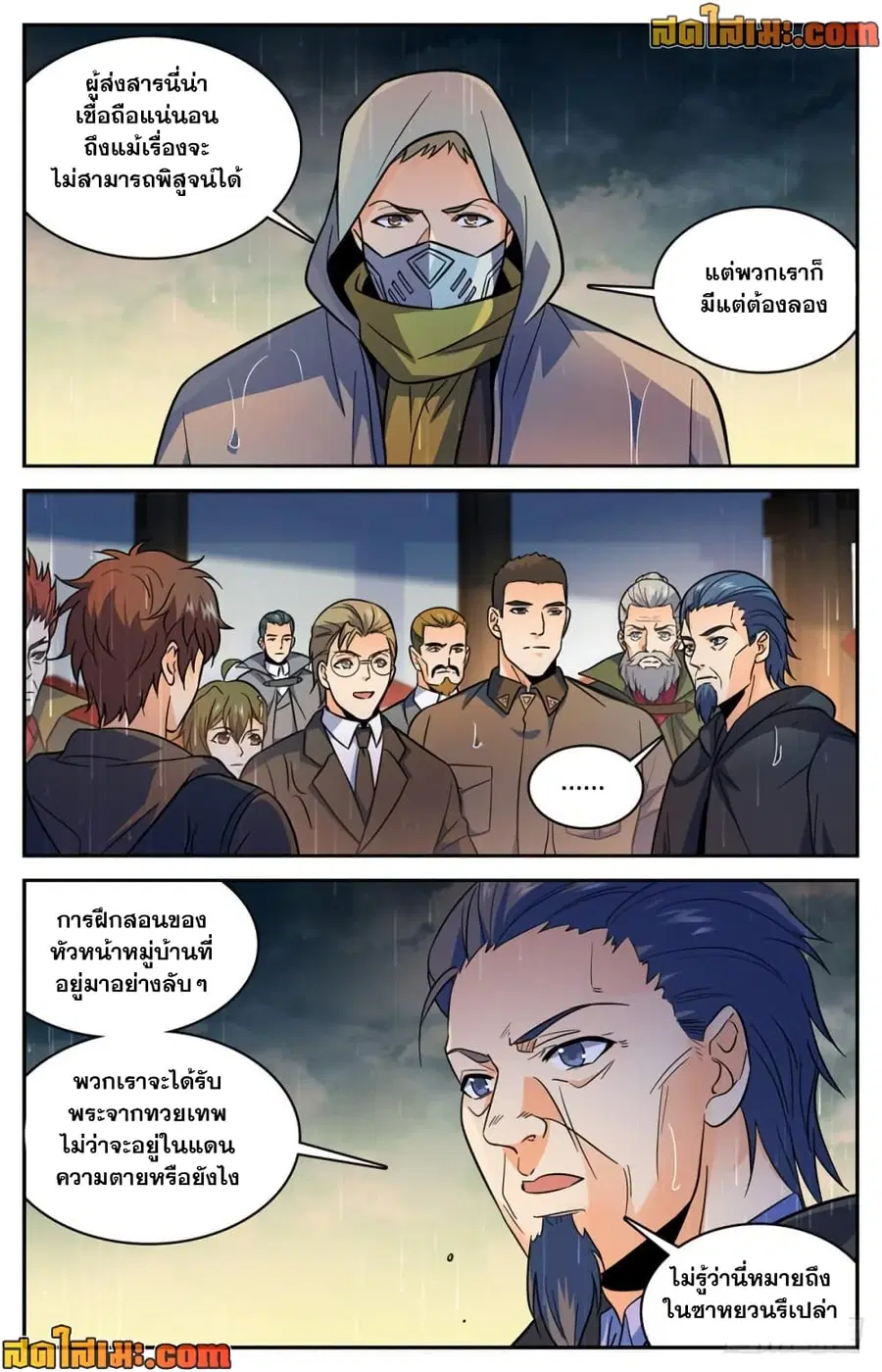 Versatile Mage ตอนที่ 431 หน้า 10