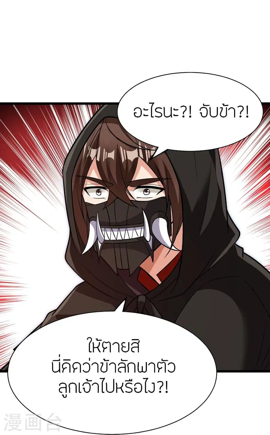 Banished Disciple’s Counterattack ราชาอมตะผู้ถูกขับไล่ ตอนที่ 340 หน้า 79