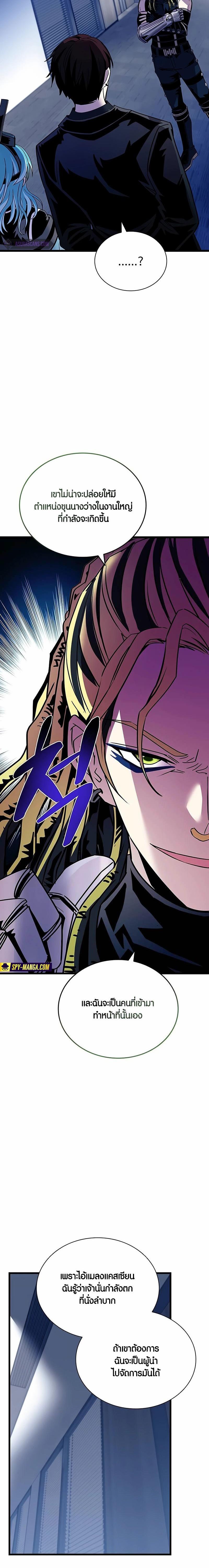 Villain to Kill ตอนที่ 152 หน้า 16