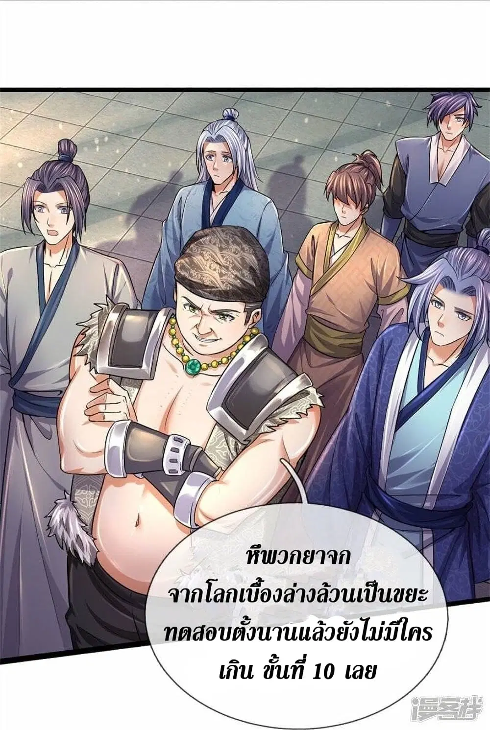 Sky Sword God ตอนที่ 479 หน้า 28