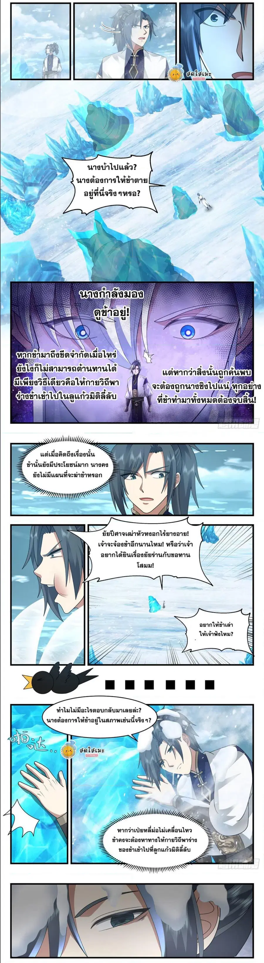 Martial Peak ตอนที่ 2401 หน้า 4