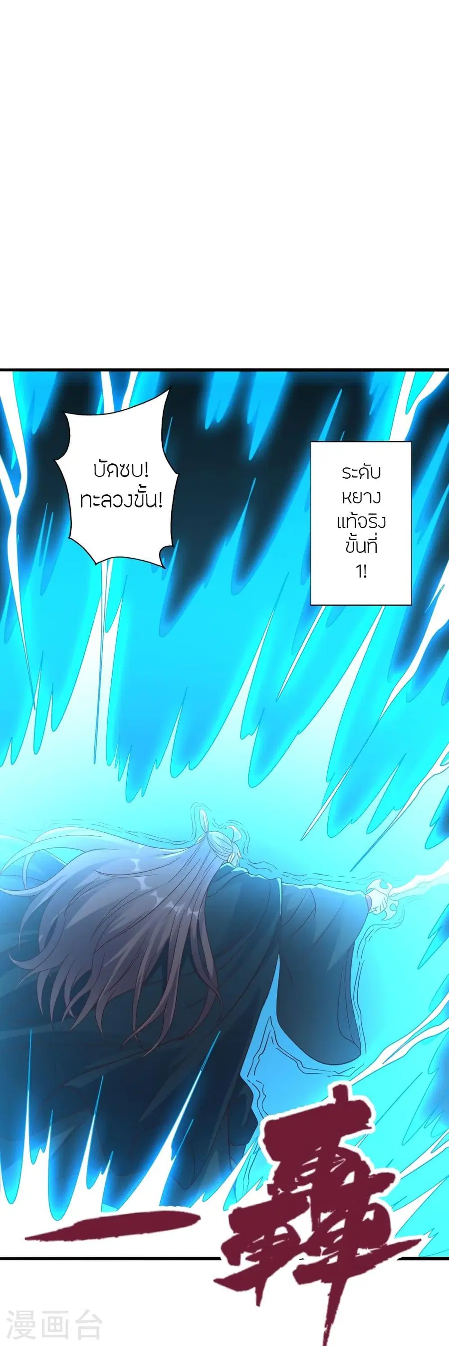 Banished Disciple’s Counterattack ราชาอมตะผู้ถูกขับไล่ ตอนที่ 304 หน้า 16