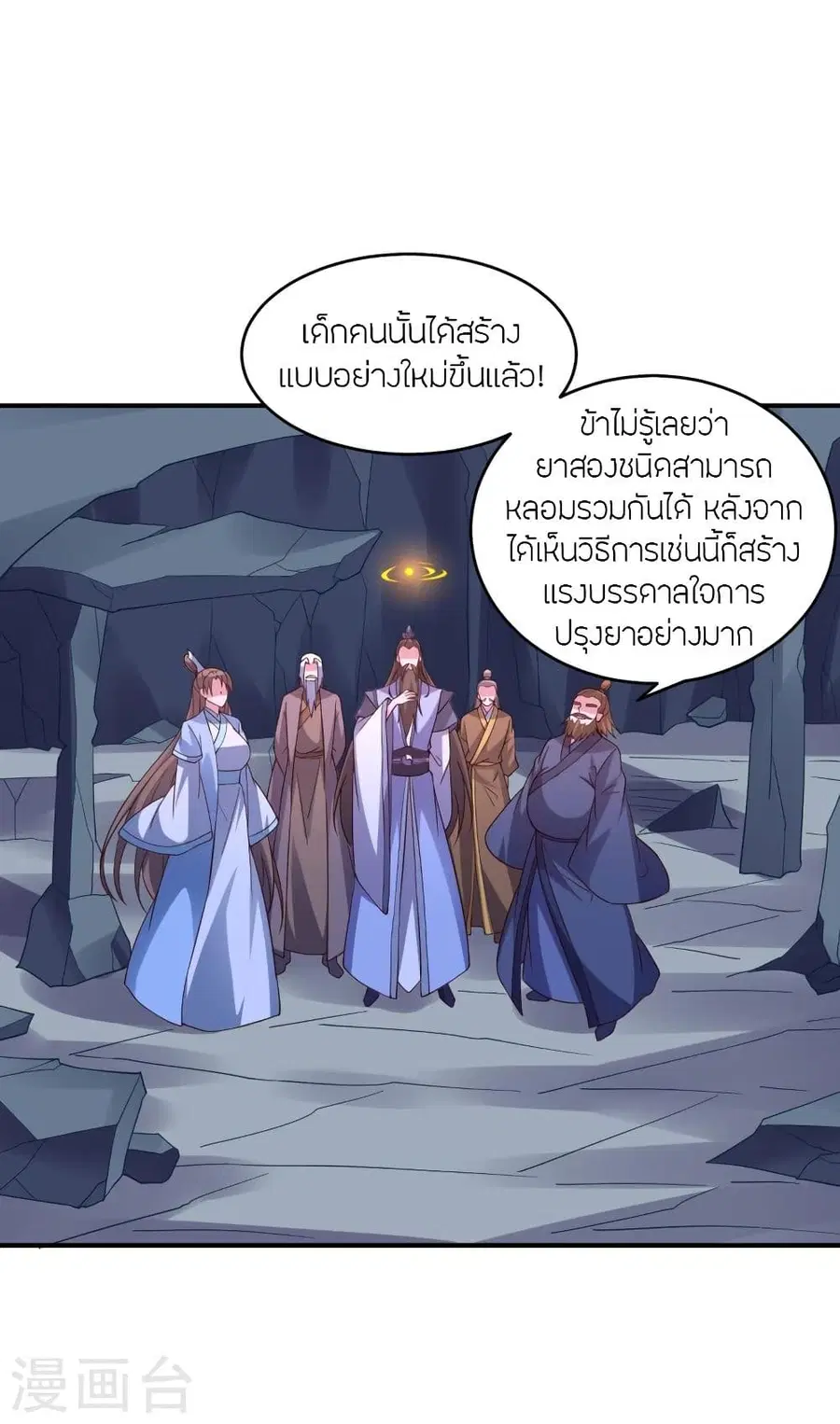 Banished Disciple’s Counterattack ราชาอมตะผู้ถูกขับไล่ ตอนที่ 300 หน้า 53
