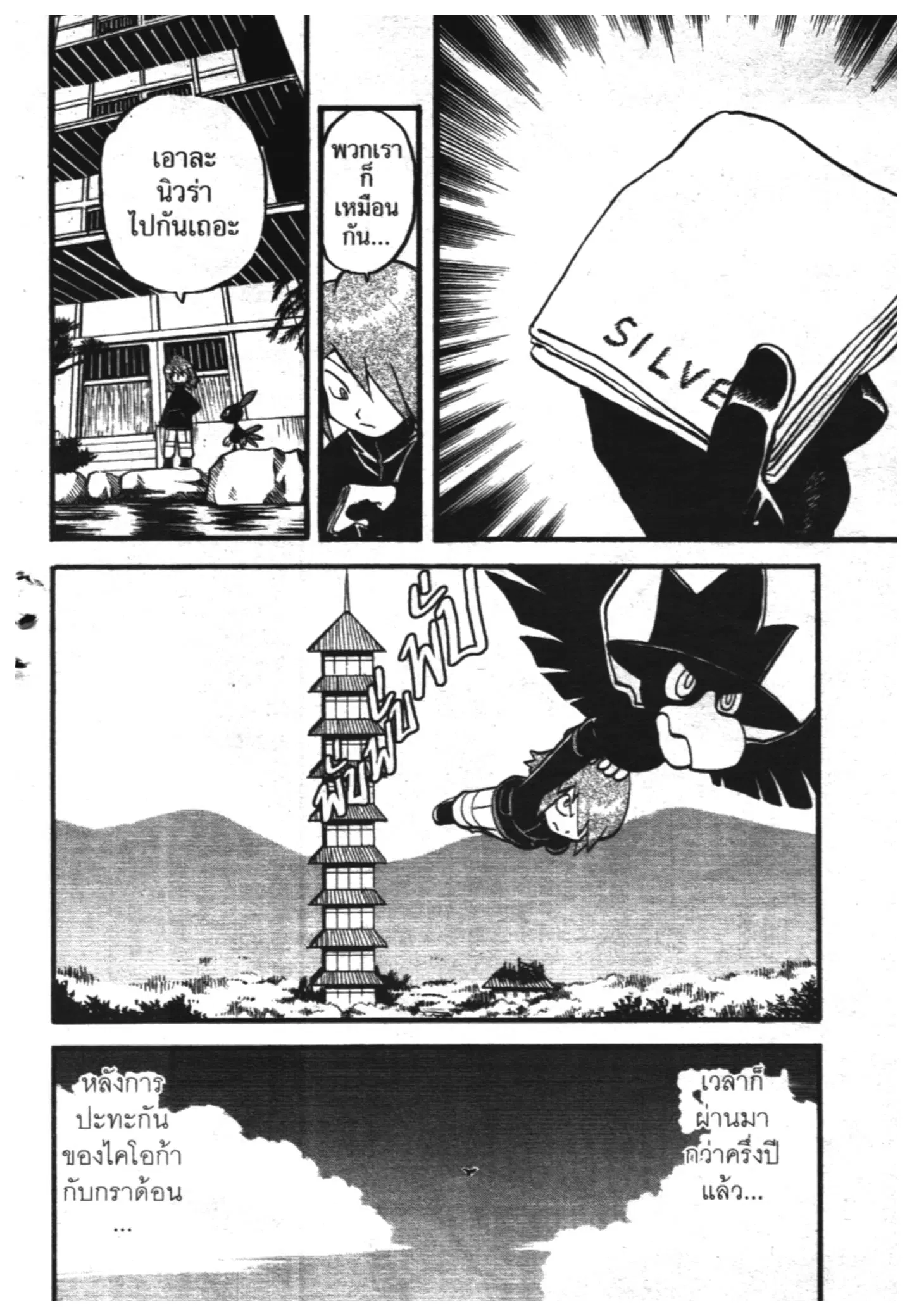 Pokémon ตอนที่ 268 หน้า 14