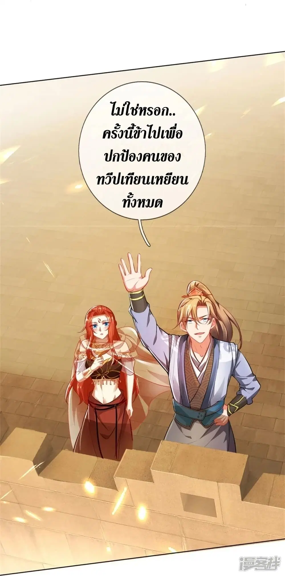 Sky Sword God ตอนที่ 424 หน้า 10
