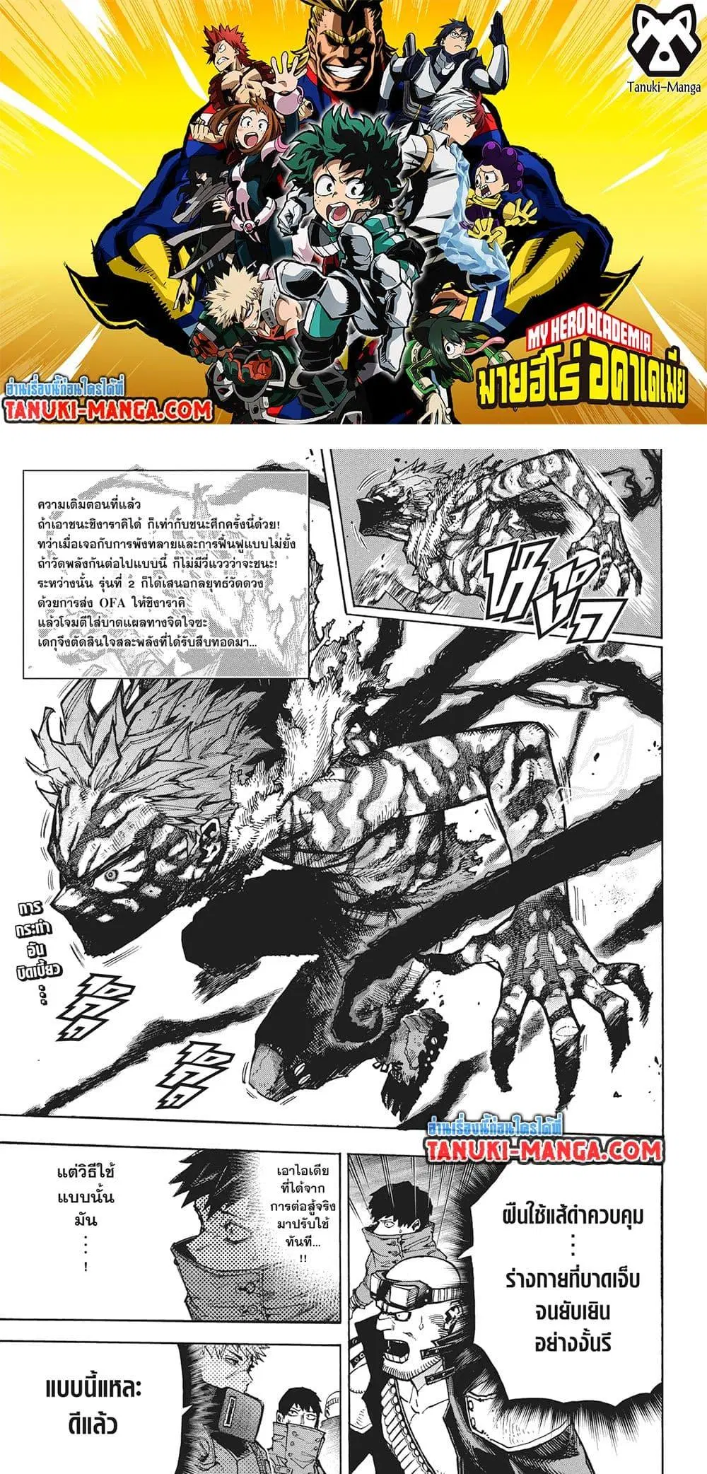 Boku no Hero Academia (My Hero Academia) ตอนที่ 414 หน้า 1
