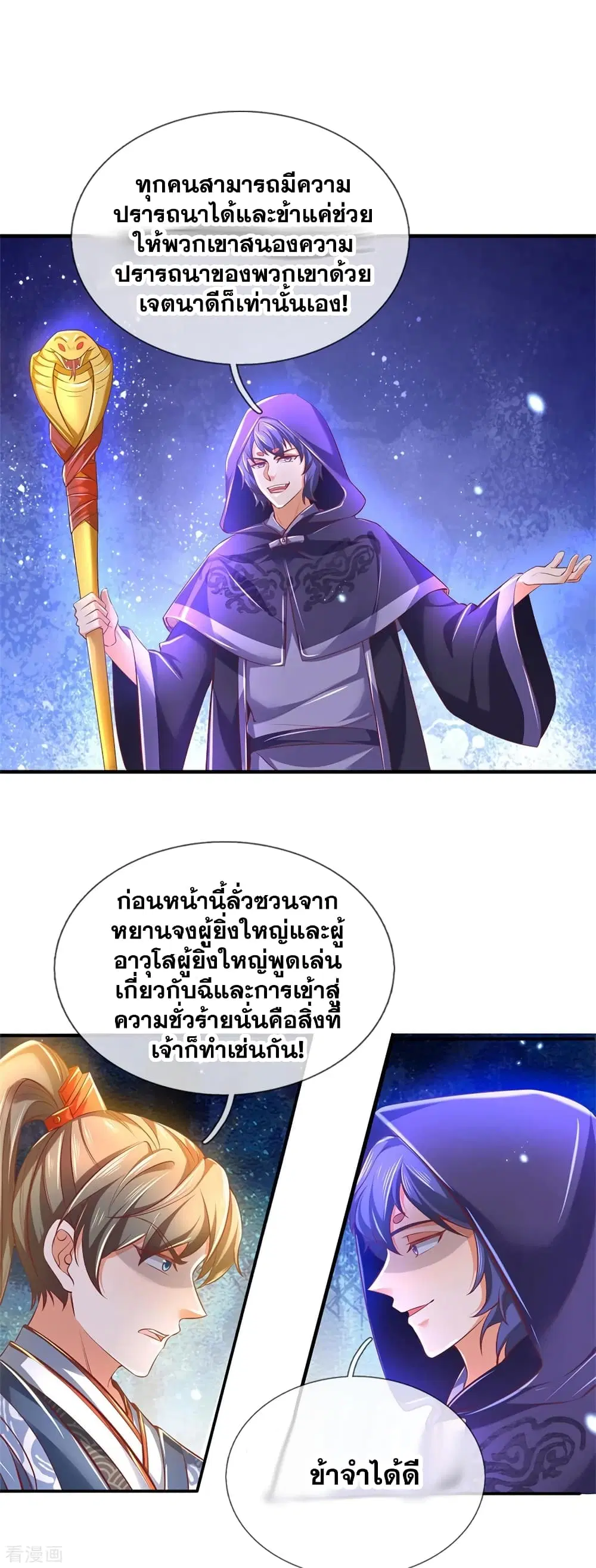 Sky Sword God ตอนที่ 352 หน้า 13