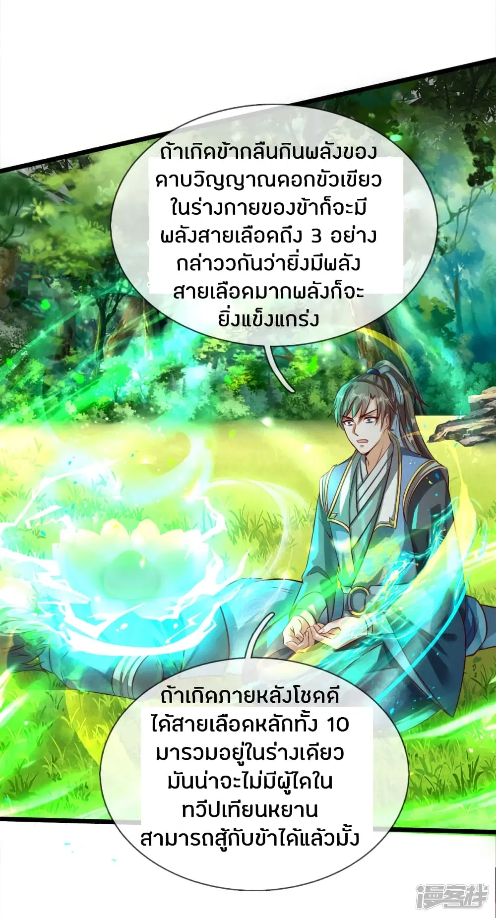 Sky Sword God ตอนที่ 167 หน้า 12