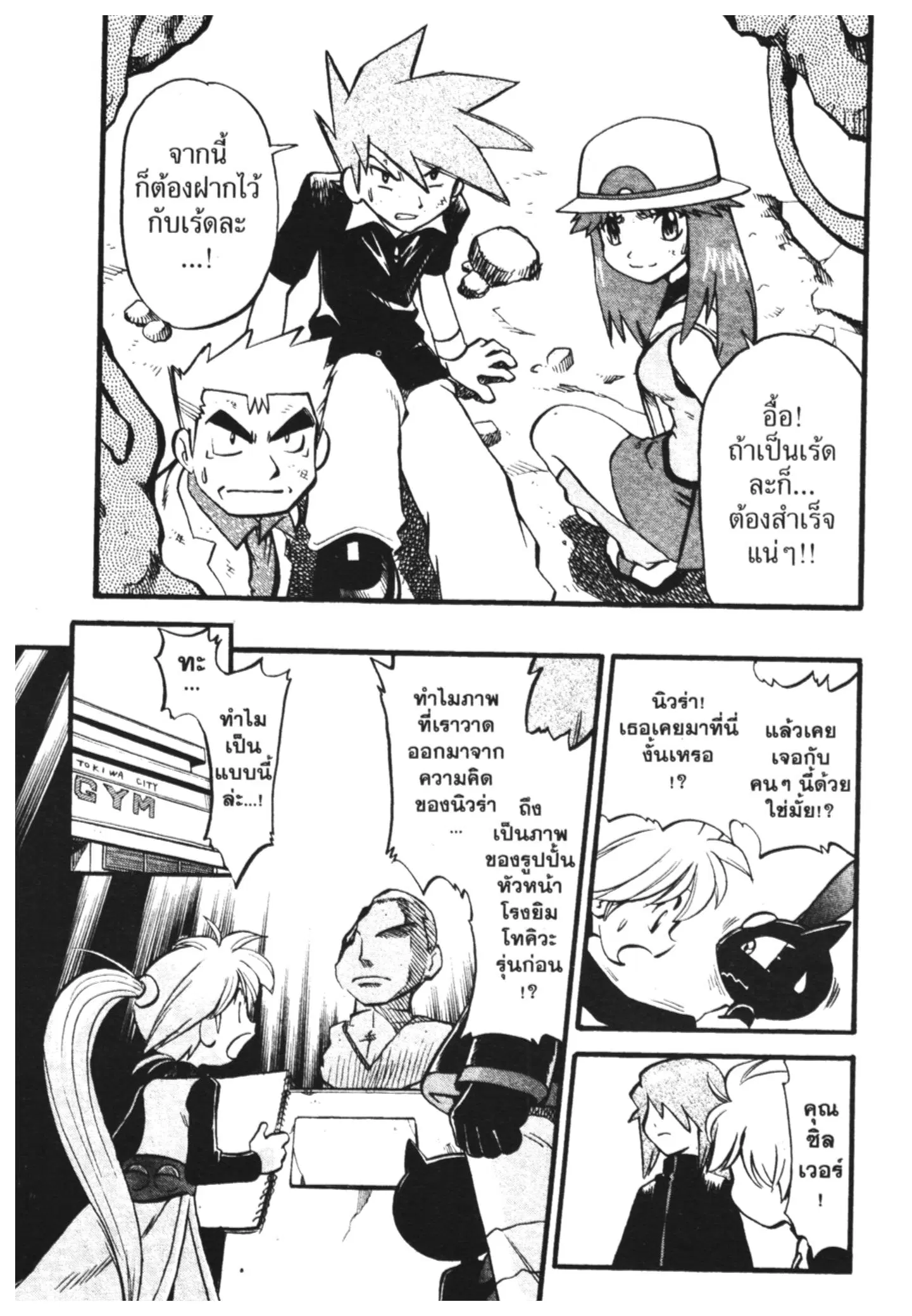 Pokémon ตอนที่ 289 หน้า 7