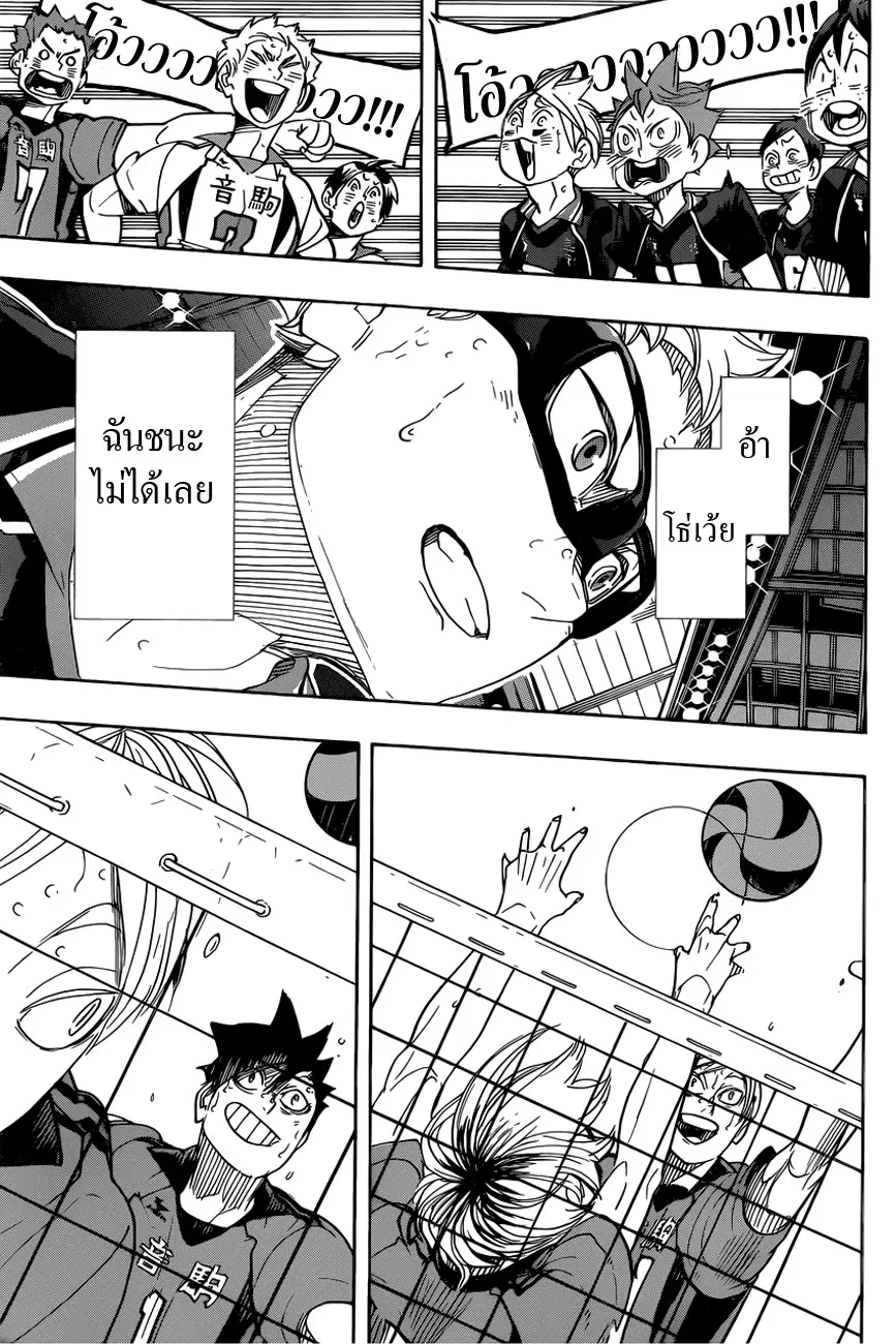 Haikyuu!! ตอนที่ 320 หน้า 13