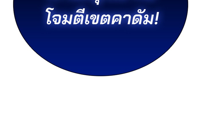 Villain to Kill ตอนที่ 44 หน้า 31