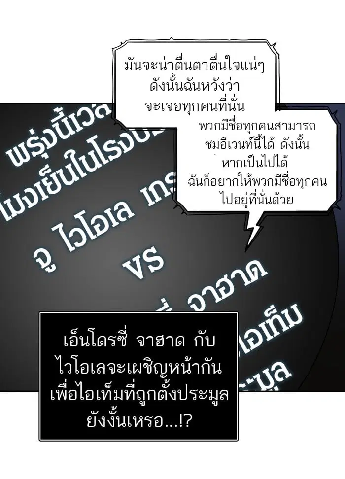 Tower of God ตอนที่ 288 หน้า 84