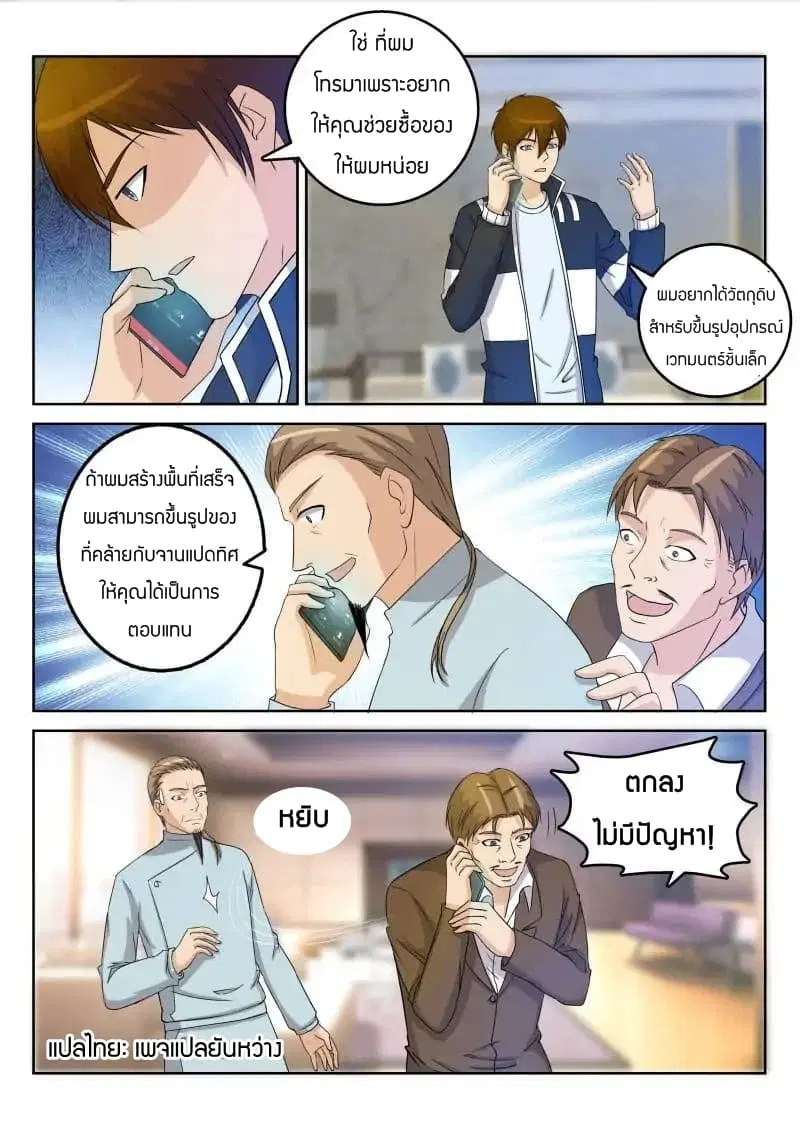Rebirth Of The Urban Immortal Cultivator ตอนที่ 28 หน้า 7