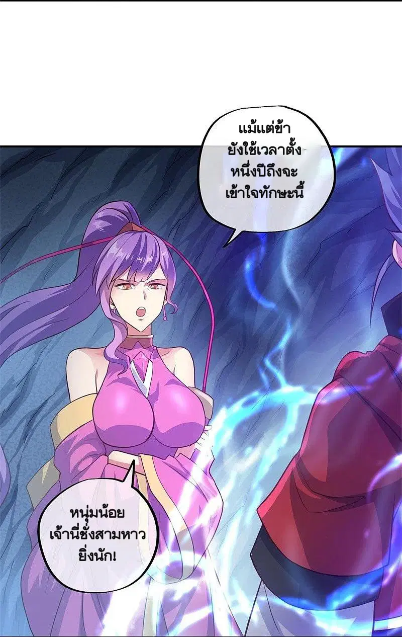 Peerless Battle Spirit ตอนที่ 363 หน้า 35