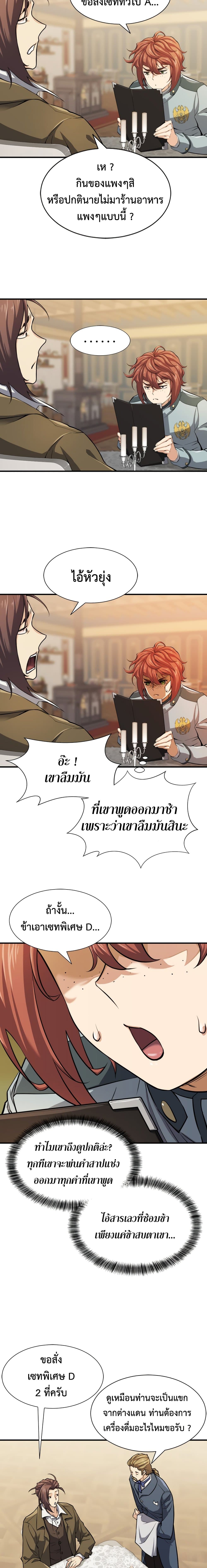 The World’s Best Engineer ยอดสถาปนิกผู้พิทักษ์อาณาจักร ตอนที่ 38 หน้า 6