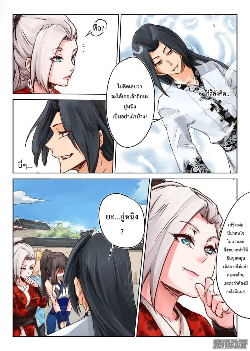 Star Martial God Techniquer ตอนที่ 16 หน้า 10