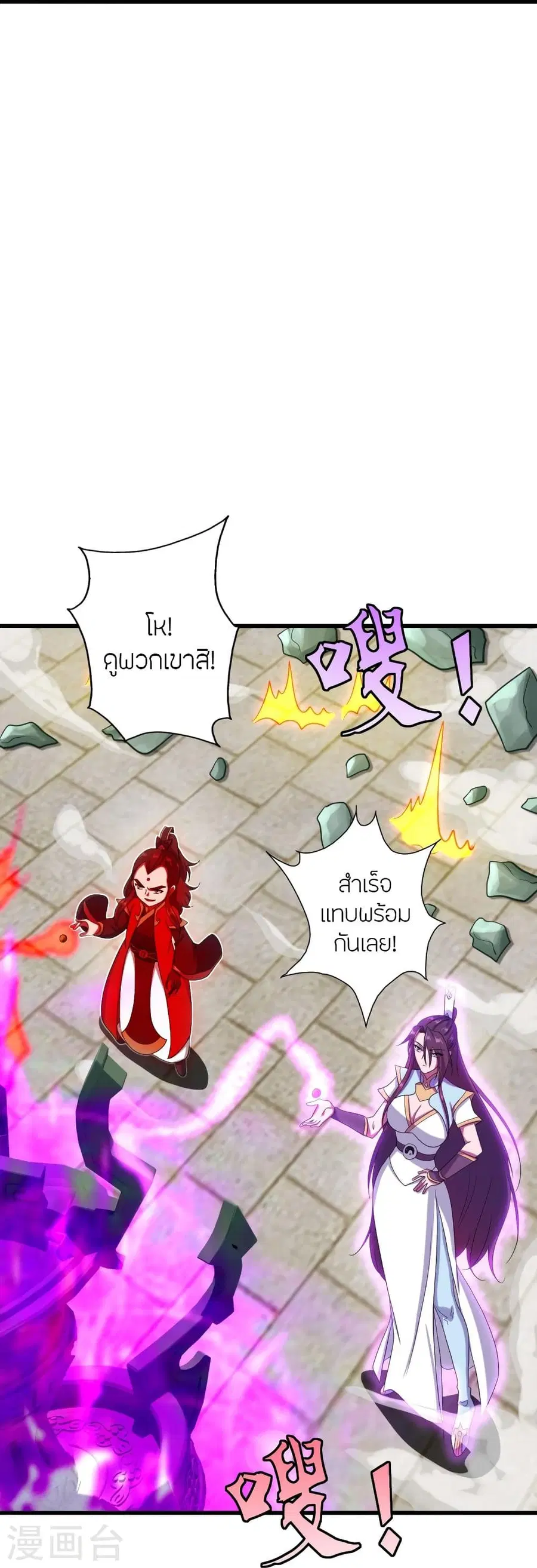 Banished Disciple’s Counterattack ราชาอมตะผู้ถูกขับไล่ ตอนที่ 294 หน้า 32