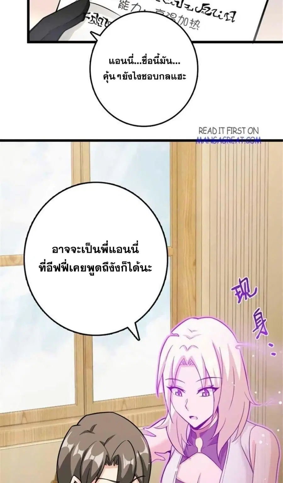 Release That Witch ตอนที่ 397 หน้า 11