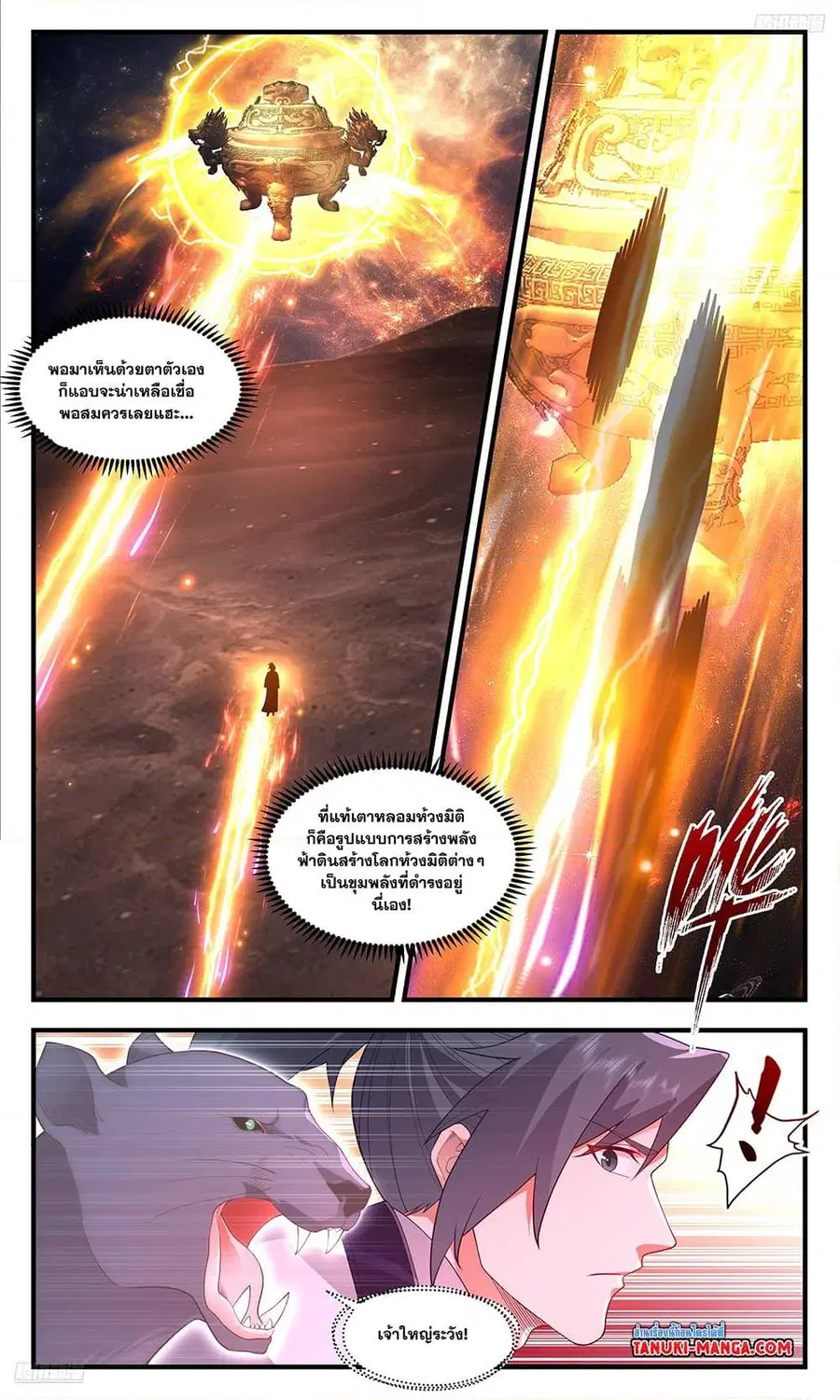 Martial Peak ตอนที่ 3609 หน้า 11