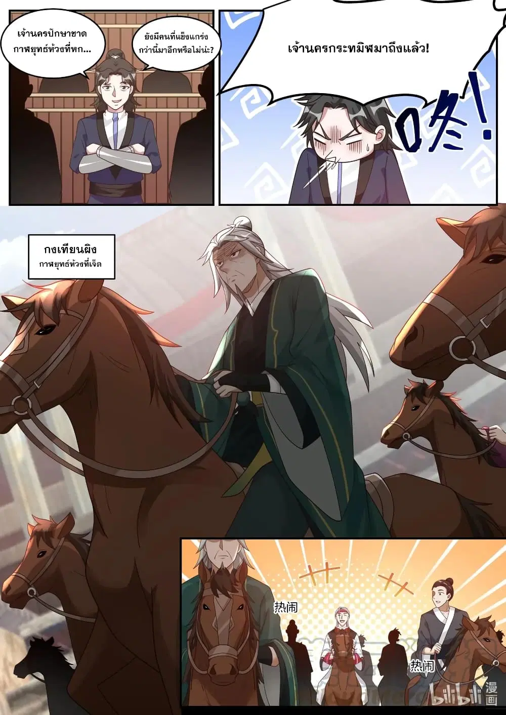 Martial God Asura ตอนที่ 207 หน้า 8
