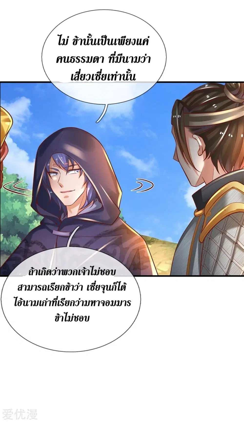 Sky Sword God ตอนที่ 348 หน้า 26