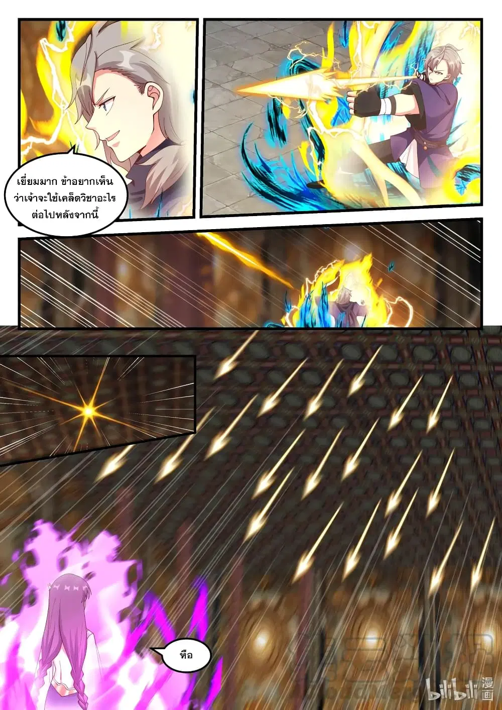 Martial God Asura ตอนที่ 135 หน้า 5