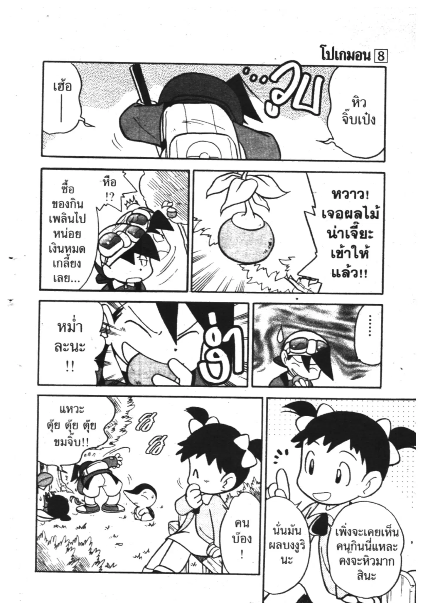 Pokémon ตอนที่ 101 หน้า 11