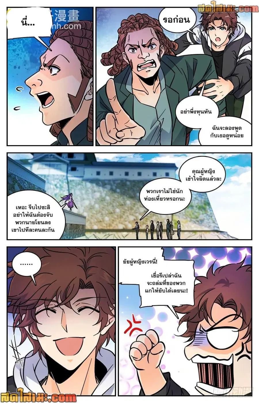 Versatile Mage ตอนที่ 490 หน้า 5