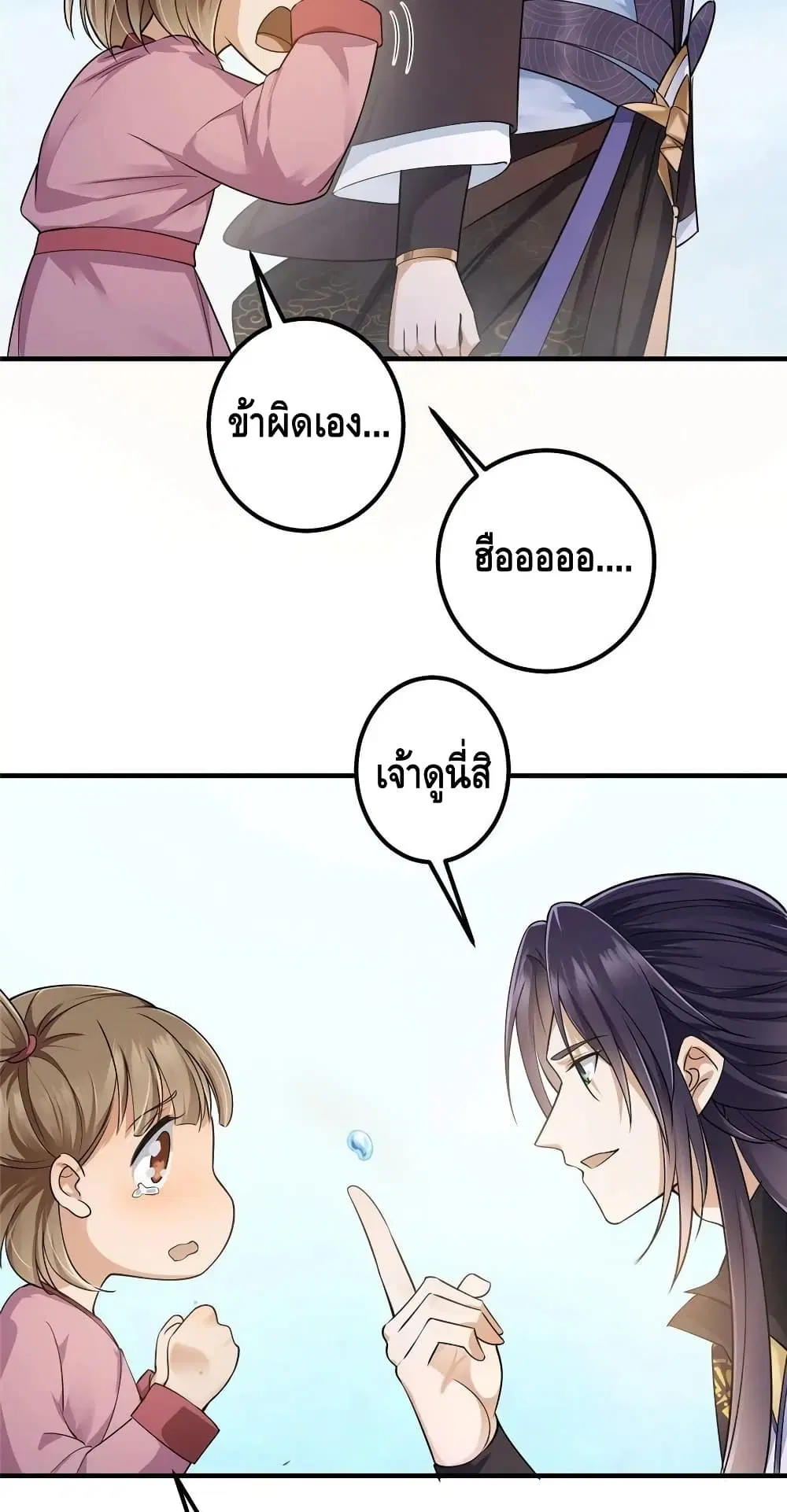 Keep A Low Profile ตอนที่ 65 หน้า 25