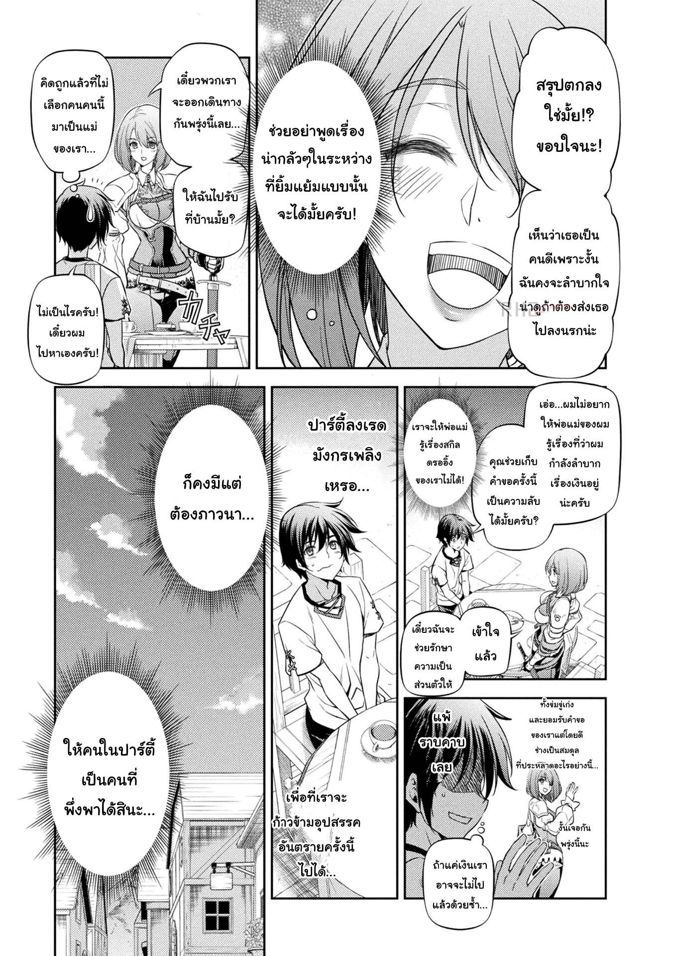 Drawing: Saikyou Mangaka wa Oekaki Skill de Isekai Musou Suru! นักวาดมังงะผู้ไร้เทียมทาน ณ แดนต่างโลก ตอนที่ 13 หน้า 7