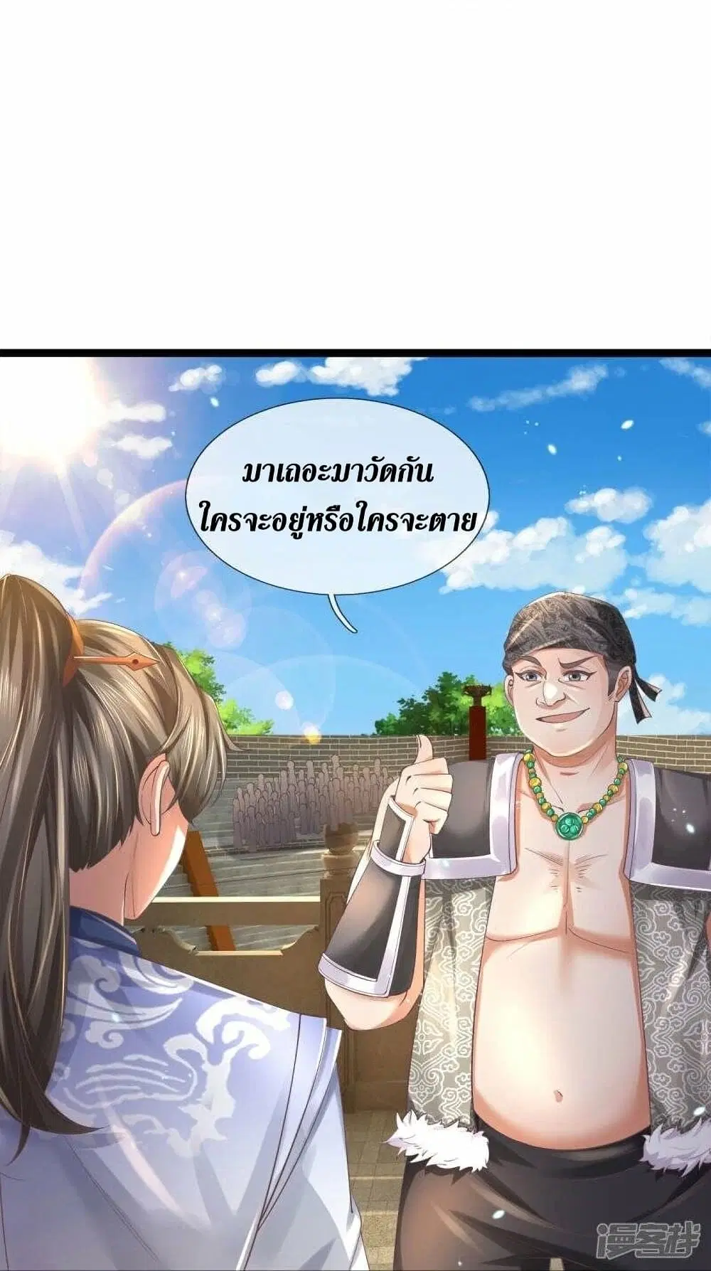 Sky Sword God ตอนที่ 488 หน้า 31