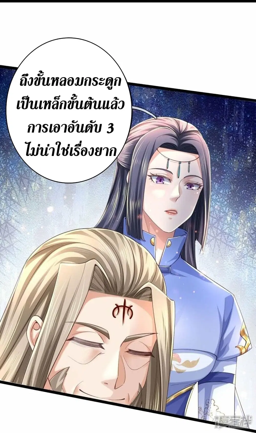 Sky Sword God ตอนที่ 488 หน้า 6