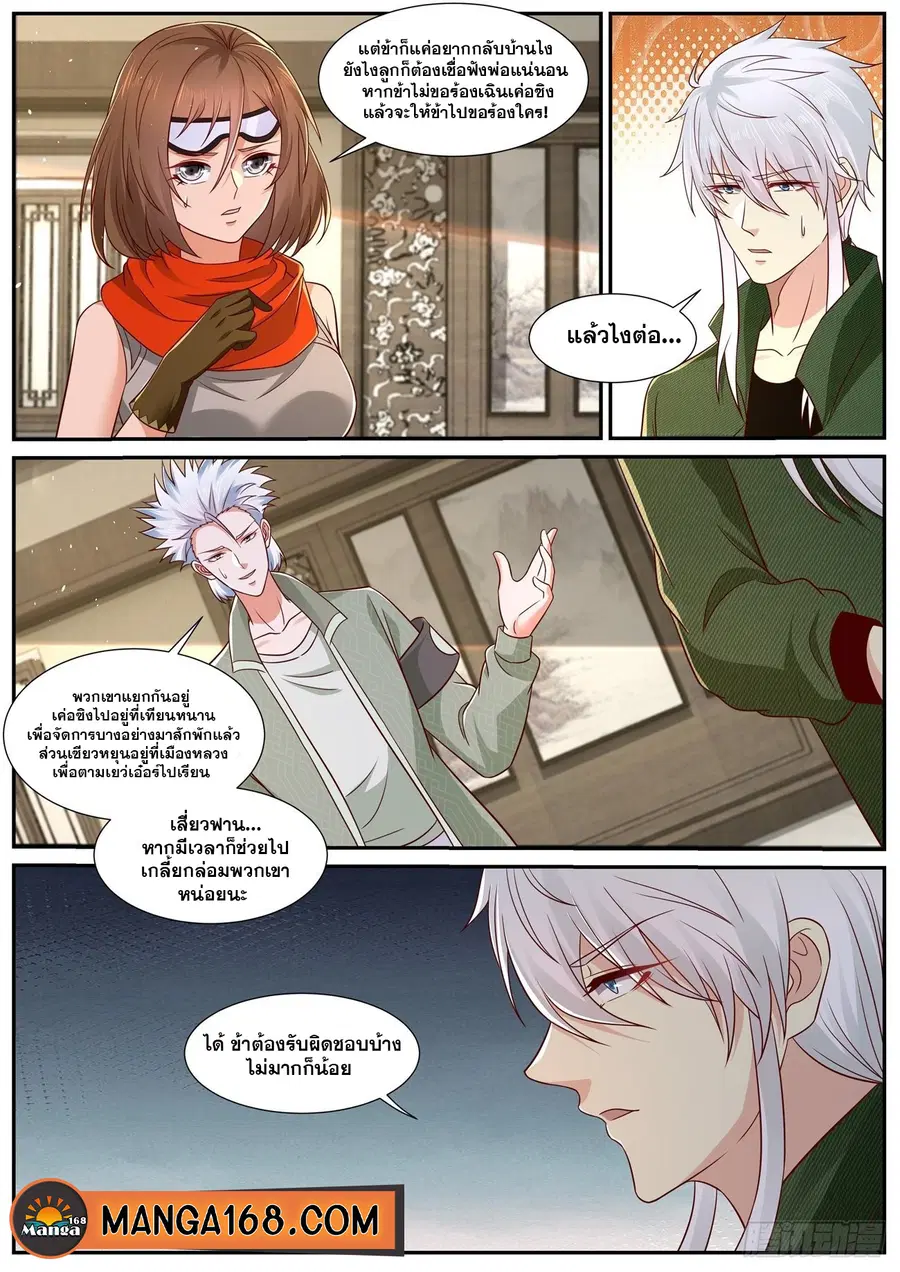 Rebirth Of The Urban Immortal Cultivator ตอนที่ 814 หน้า 12