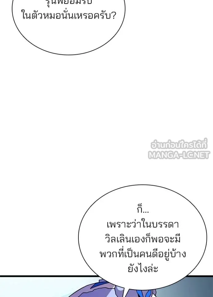 Villain to Kill ตอนที่ 180 หน้า 12