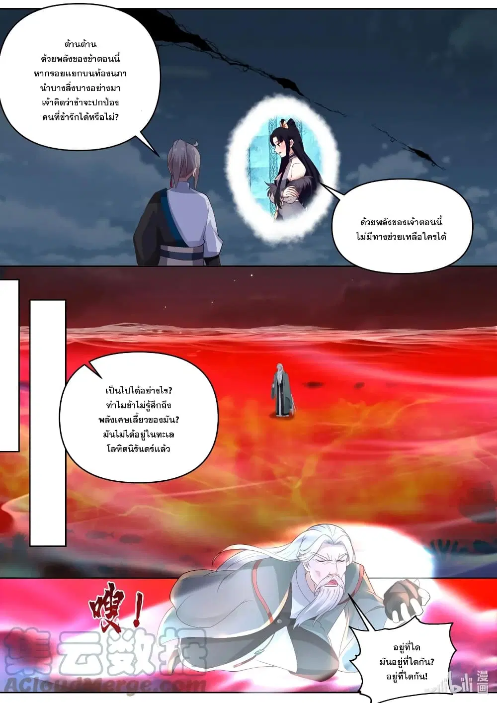 Martial God Asura ตอนที่ 456 หน้า 4
