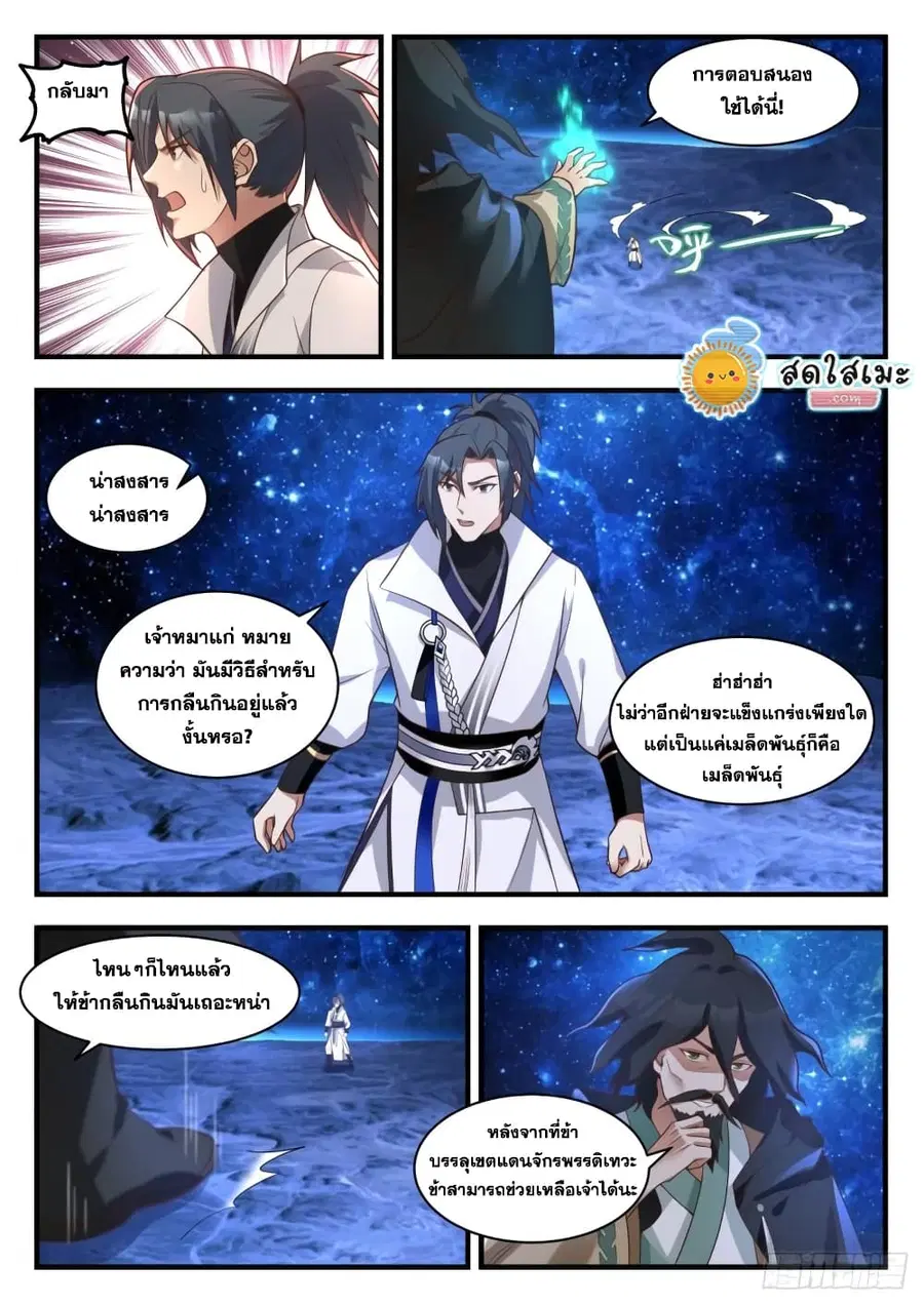 Martial Peak ตอนที่ 1876 หน้า 4