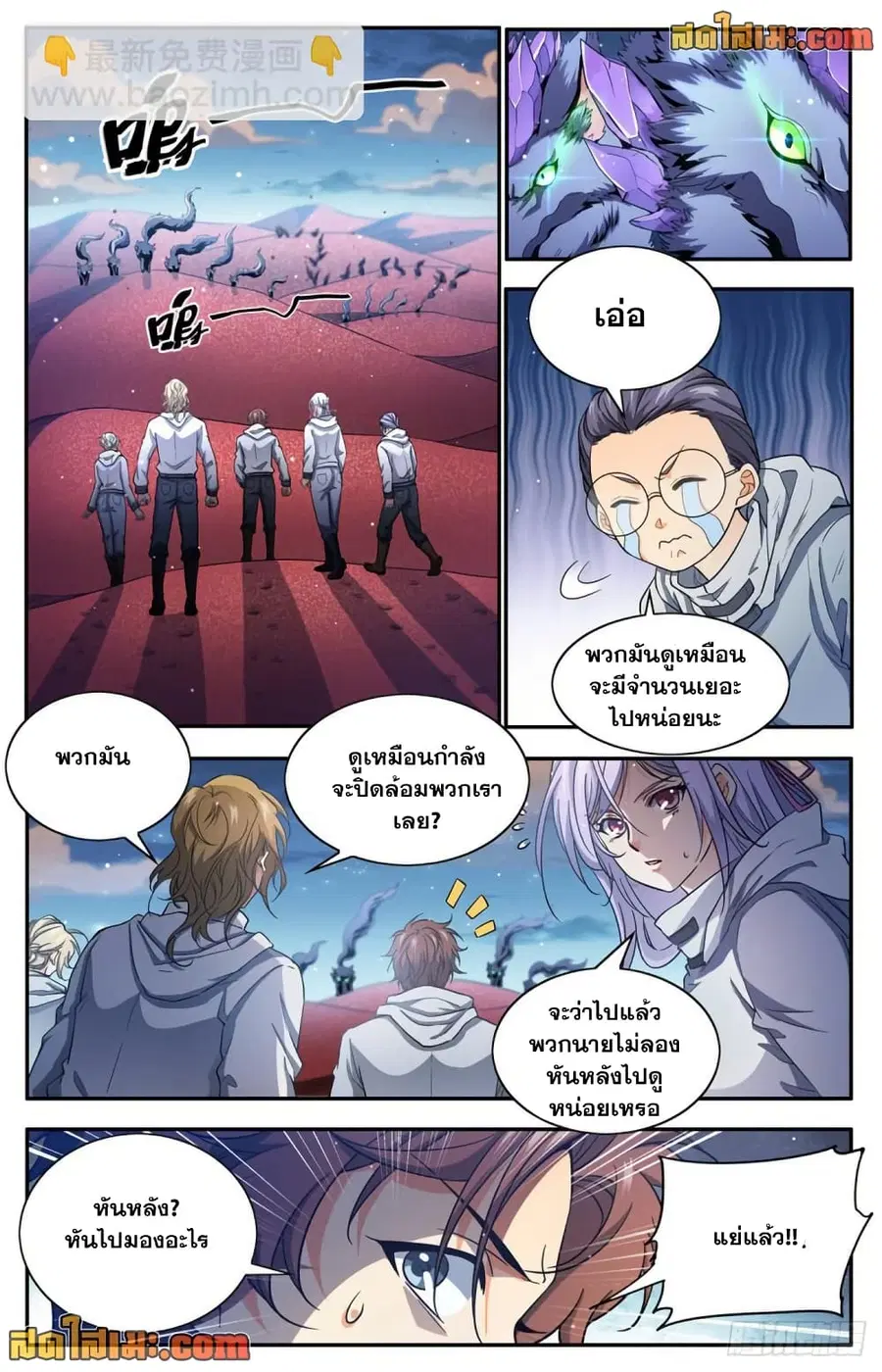Versatile Mage ตอนที่ 657 หน้า 5