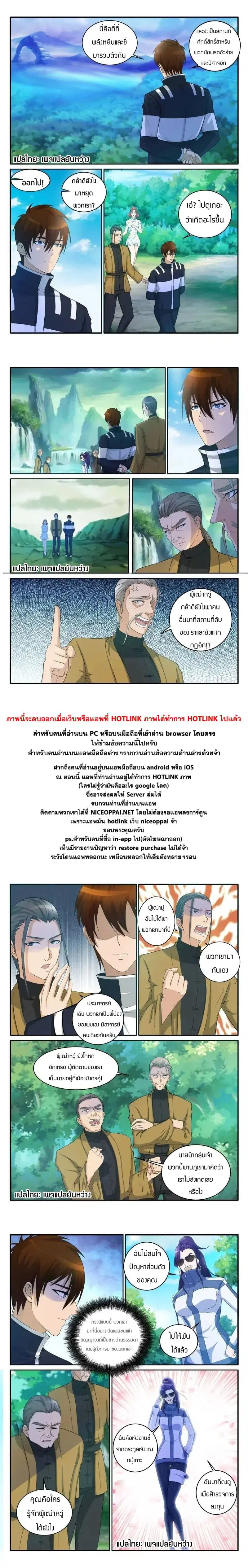 Rebirth Of The Urban Immortal Cultivator ตอนที่ 48 หน้า 7