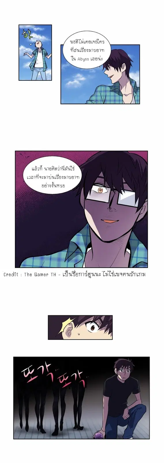 The Gamer ตอนที่ 115 หน้า 16