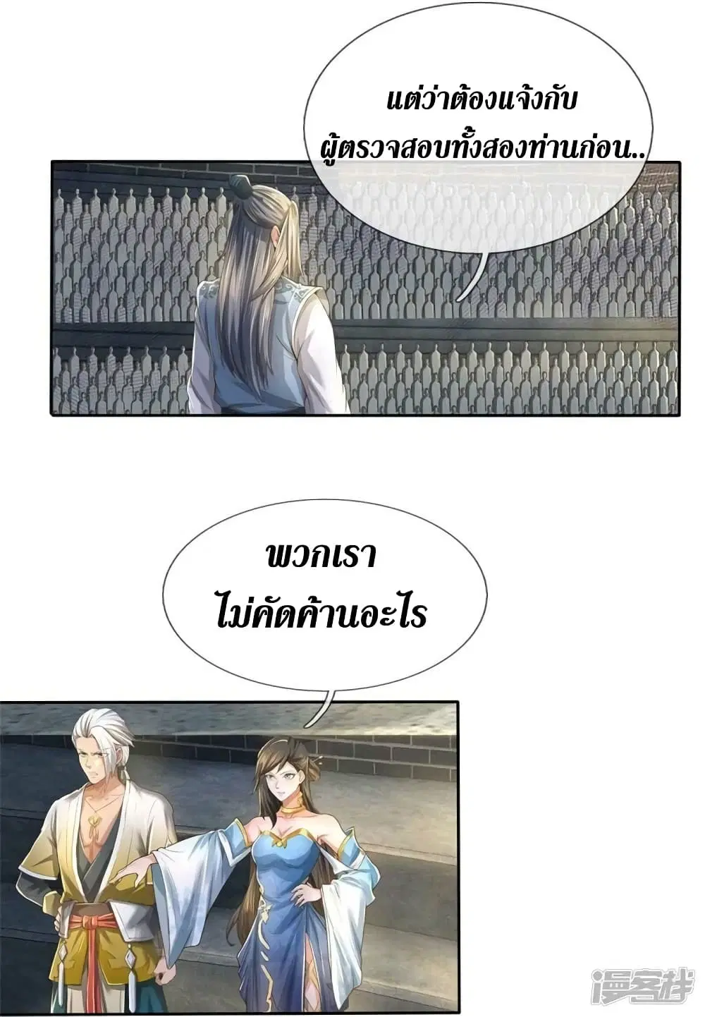 Sky Sword God ตอนที่ 525 หน้า 5