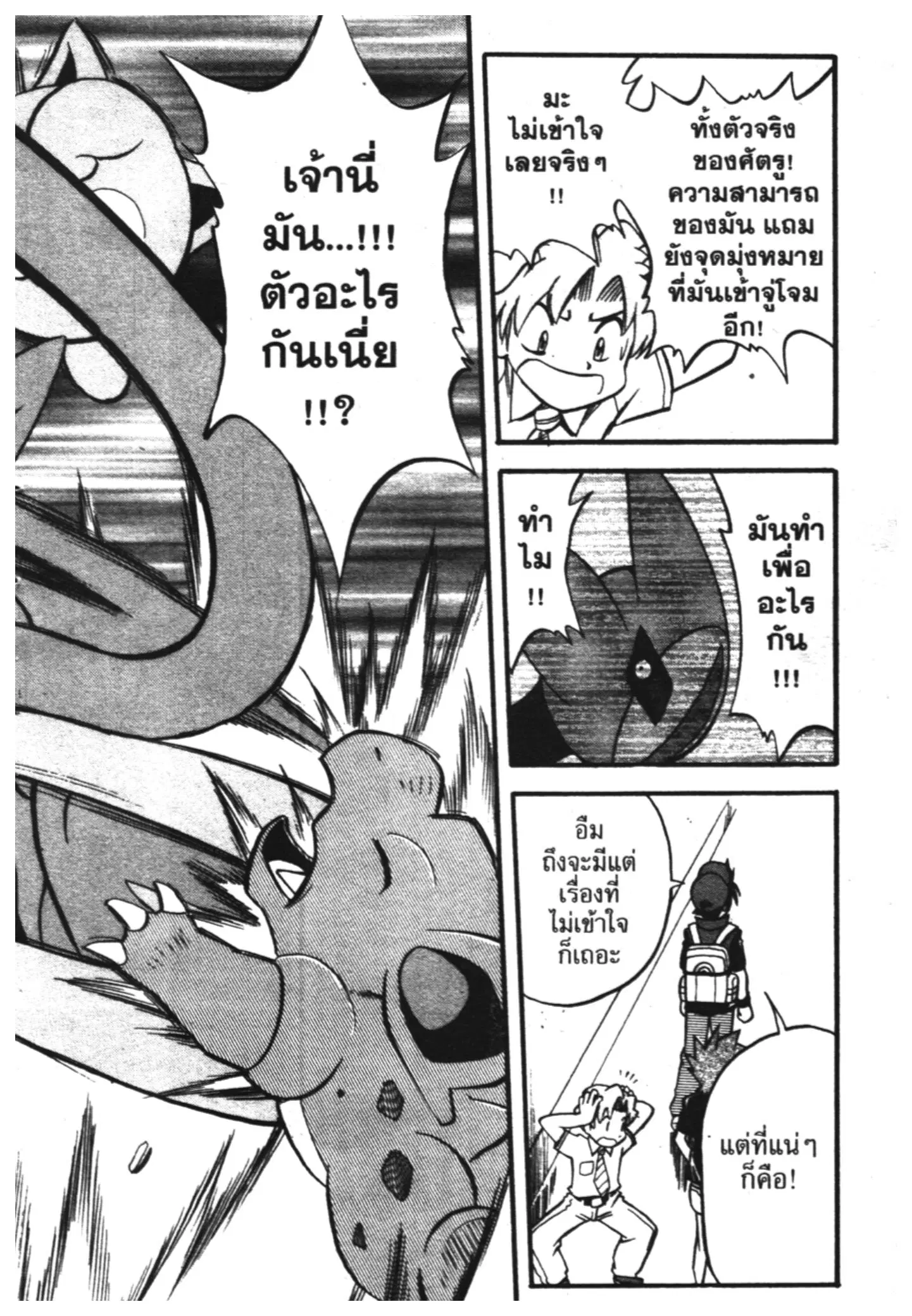 Pokémon ตอนที่ 271 หน้า 10