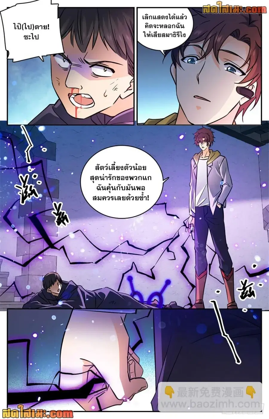 Versatile Mage ตอนที่ 565 หน้า 9