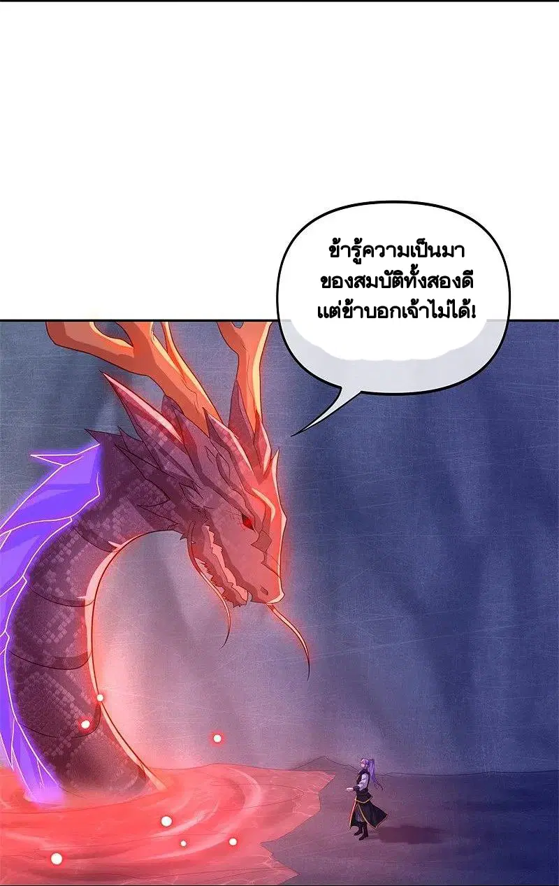 Peerless Battle Spirit ตอนที่ 387 หน้า 45