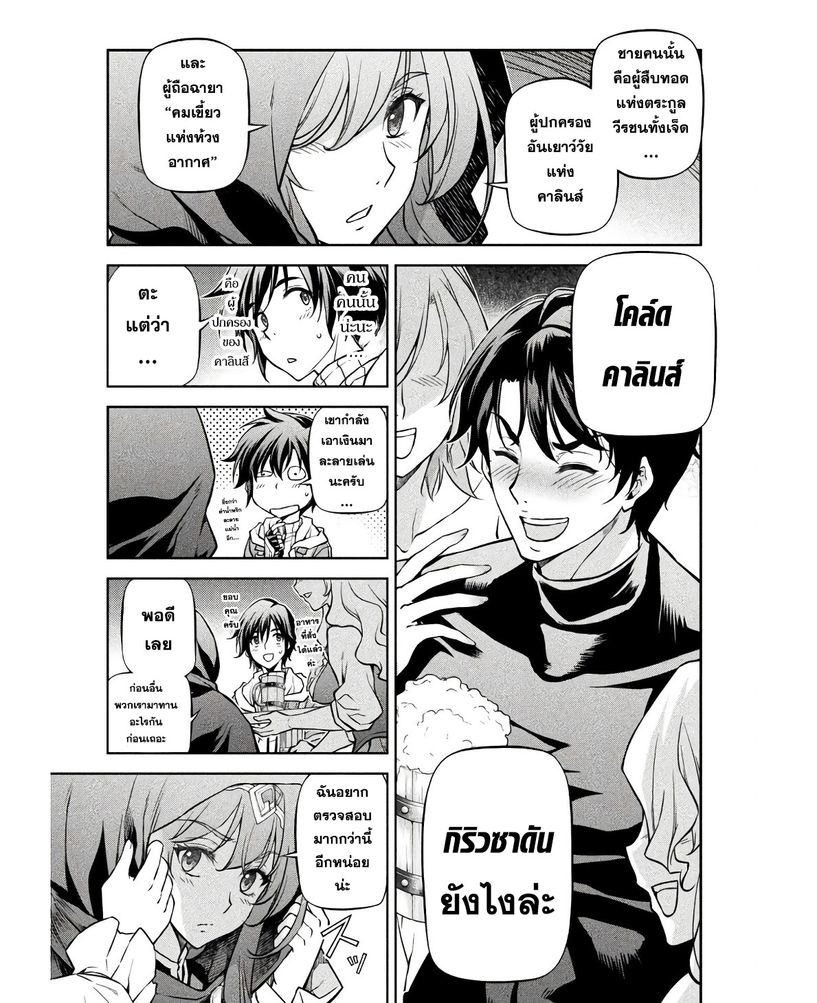 Drawing: Saikyou Mangaka wa Oekaki Skill de Isekai Musou Suru! นักวาดมังงะผู้ไร้เทียมทาน ณ แดนต่างโลก ตอนที่ 65 หน้า 3